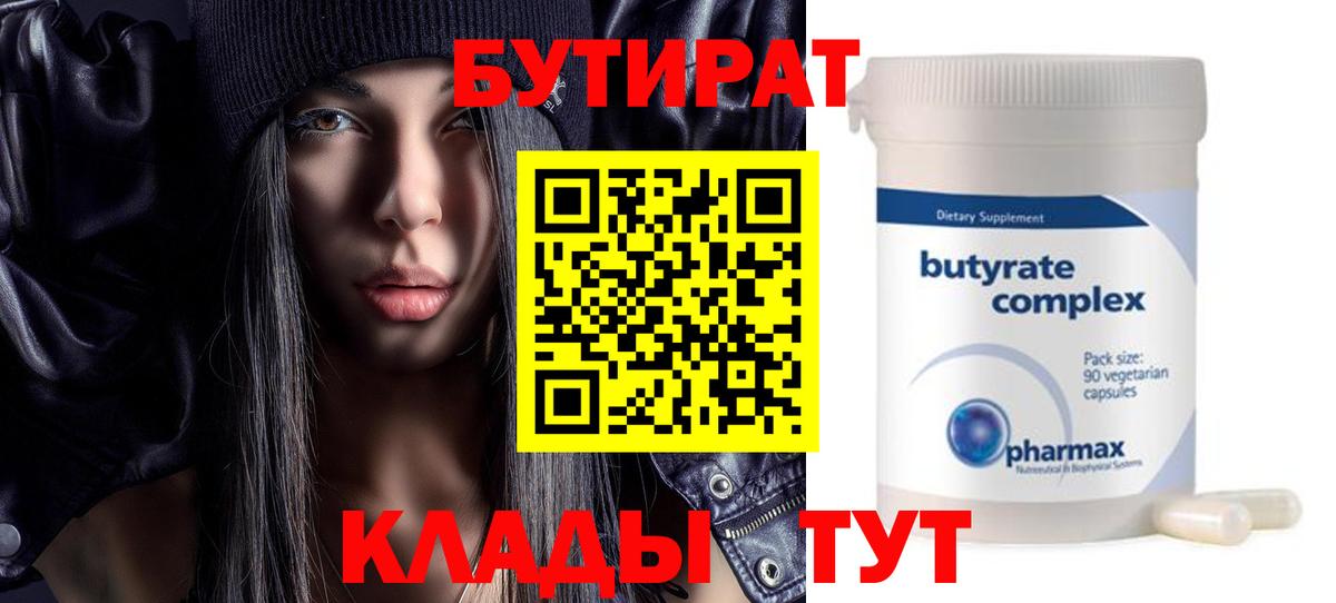 БУТИРАТ жидкий экстази Сатка