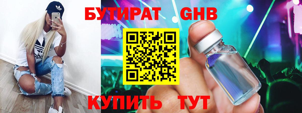 Сатка  Бутират бутандиол  Вход с VPN 