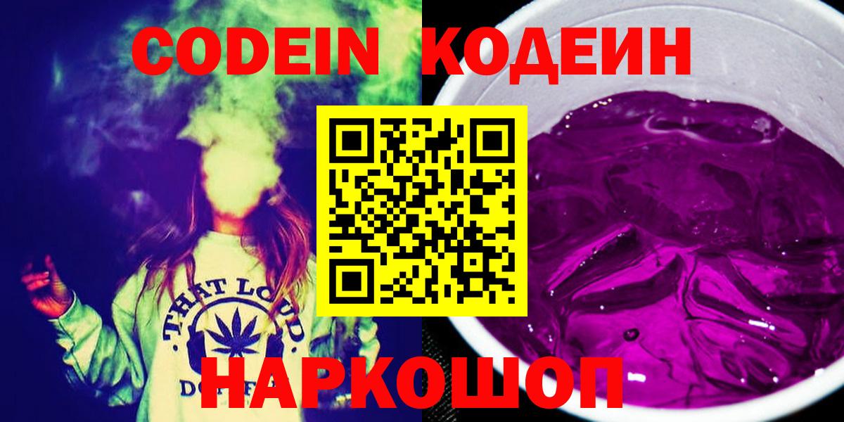 Кодеин напиток Lean (лин)  Вход с VPN  Сатка  Кодеиновый сироп Lean напиток Lean (лин) 