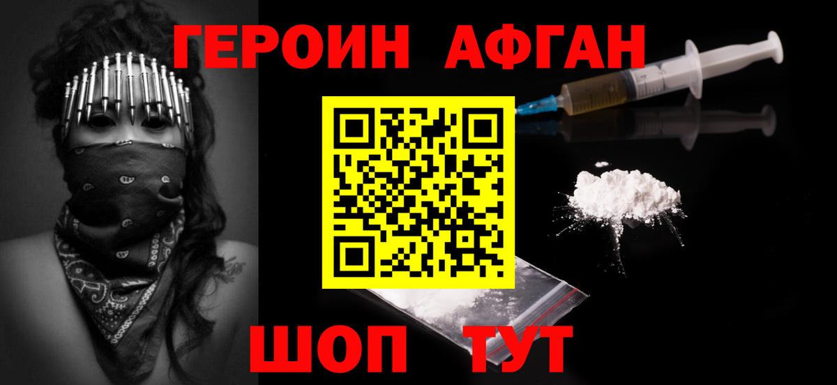 Героин хмурый  Вход с VPN  Сатка 