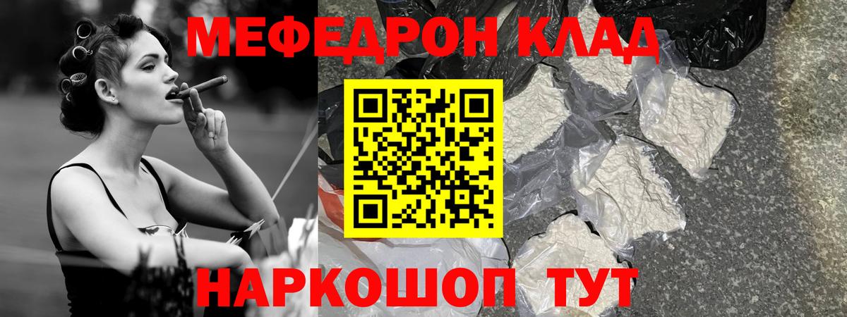 МЕФ  Мефедрон мука  Мефедрон  Вход с VPN  Сатка 
