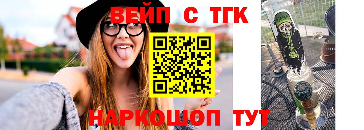 Сатка  ТГК вейп с тгк  Вход с VPN  ТГК THC oil 
